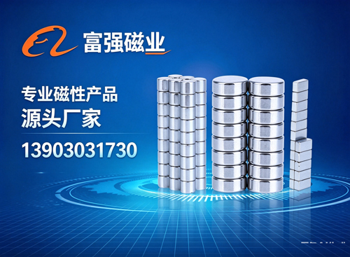 富强磁业东莞线上分站